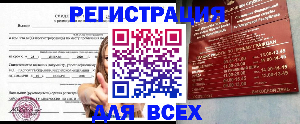 прописка штамп в Светлограде
