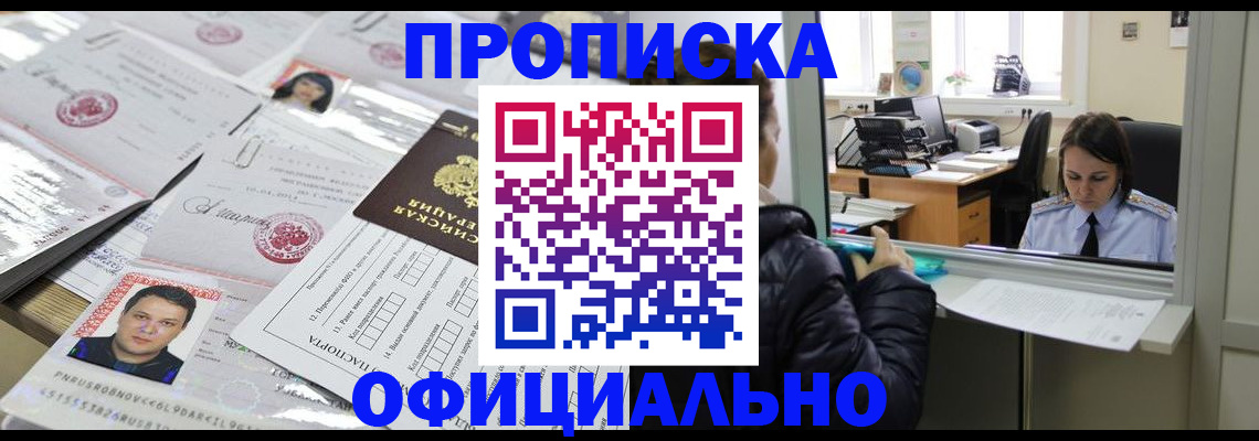 прописка гарантия в Светлограде