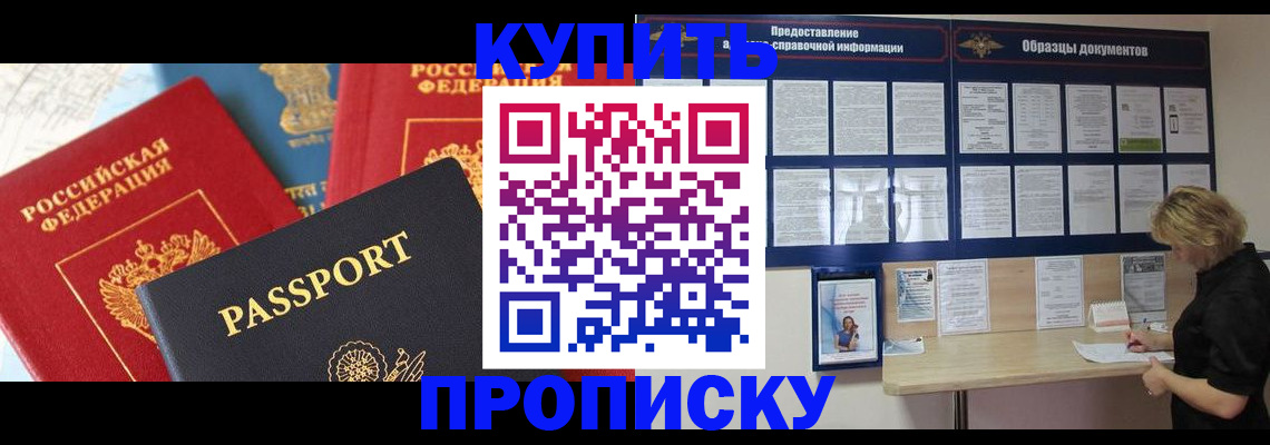 где прописаться в Светлограде