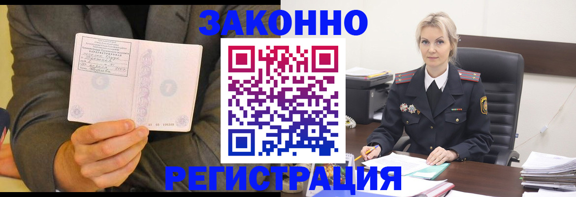 временная регистрация в Светлограде