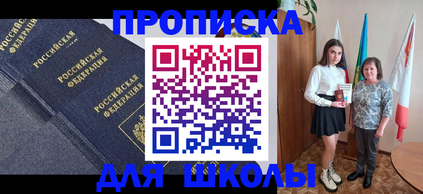 временная регистрация в квартире в Светлограде
