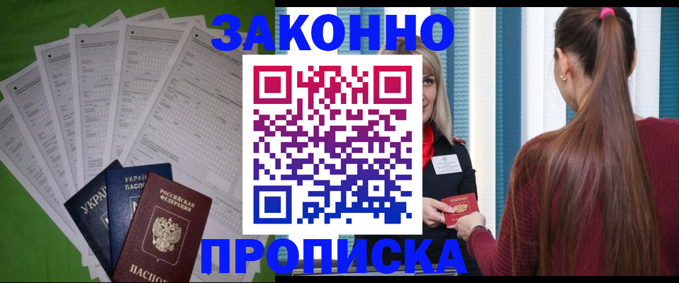 прописка паспорт в Светлограде