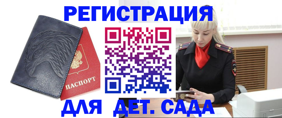 прописка для военкомата в Светлограде