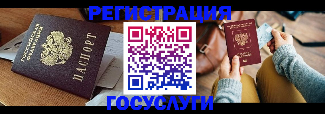 временная регистрация для школы в Светлограде