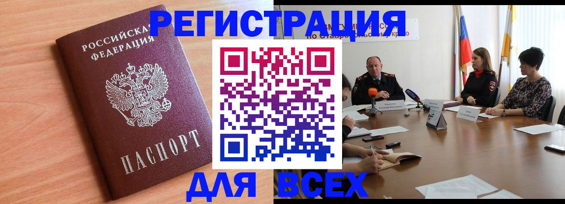 прописка в квартире в Светлограде